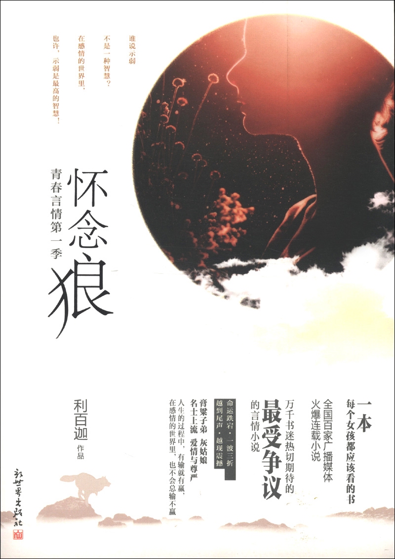 怀念狼·青春言情（第1季）
