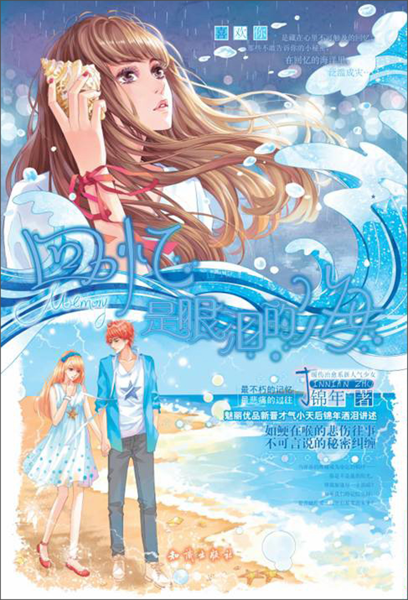 魅丽优品:回忆是眼泪的海