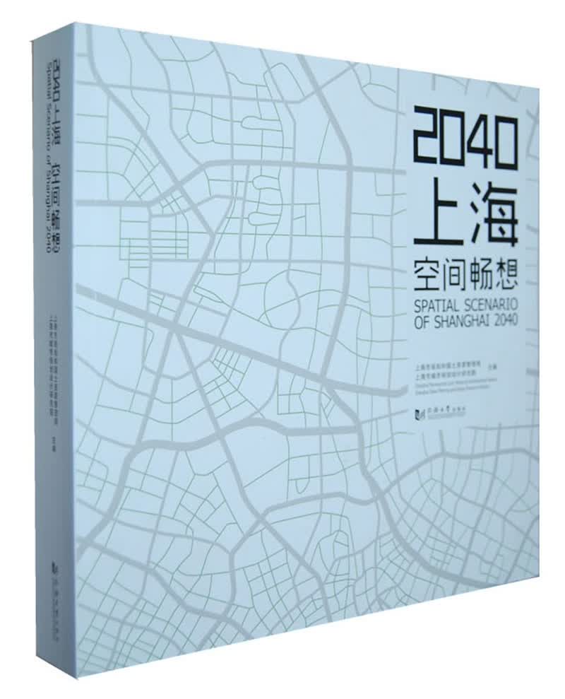 2040上海：空间畅想