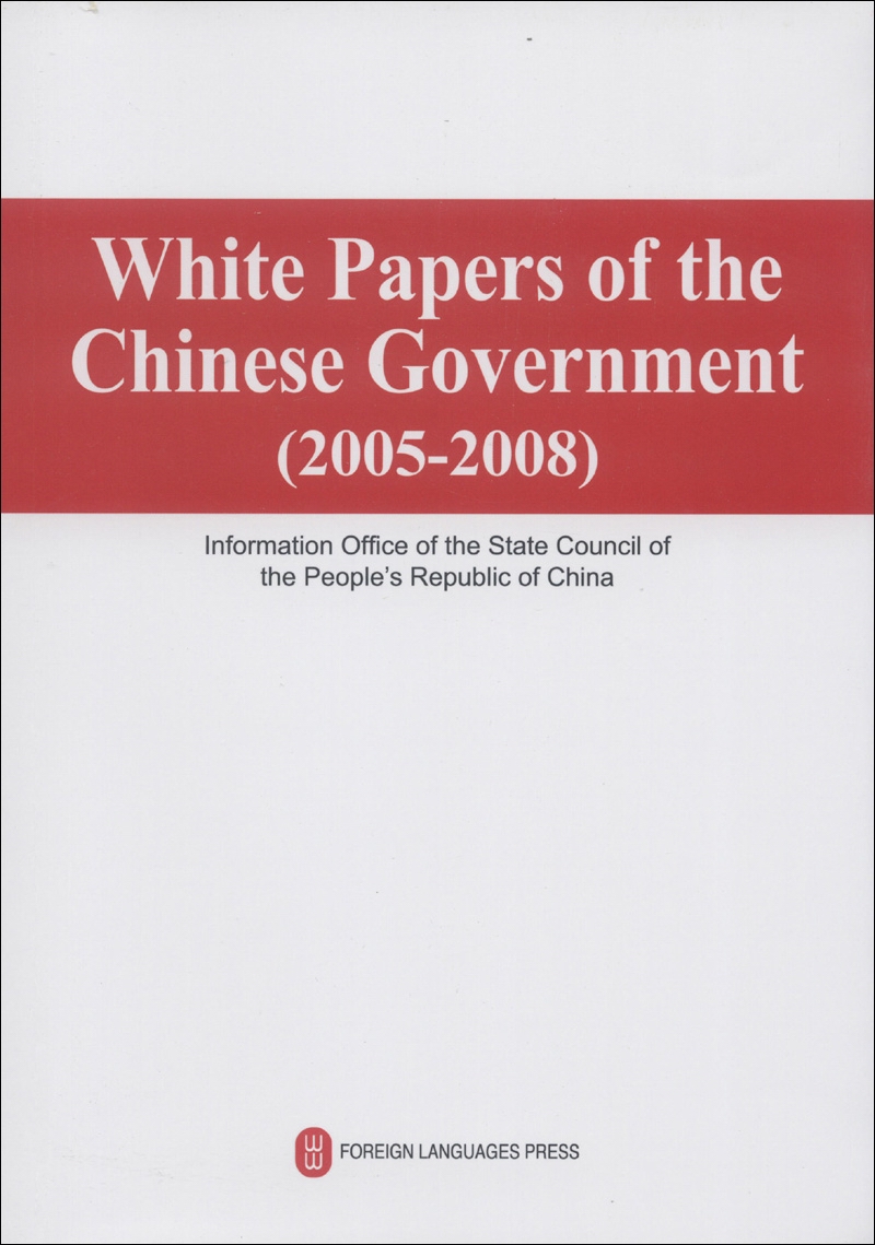 【正版书】中国政府白皮书 英文 white papers of the chinese govern