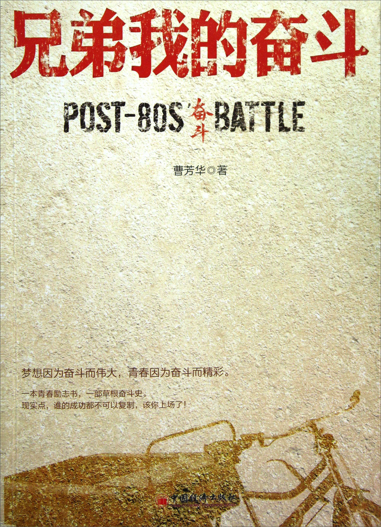 兄弟我的奋斗