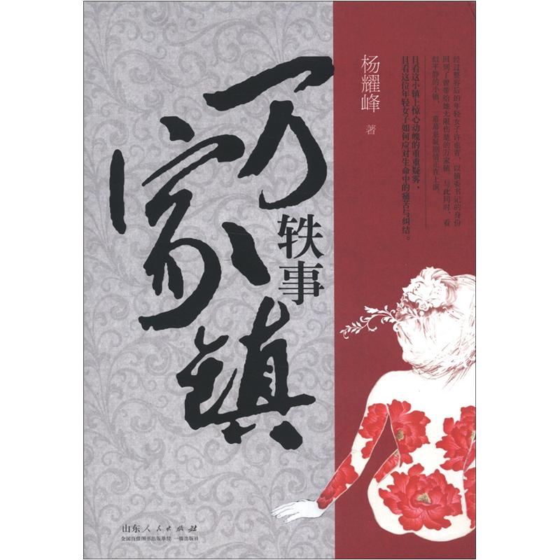 万家镇轶事