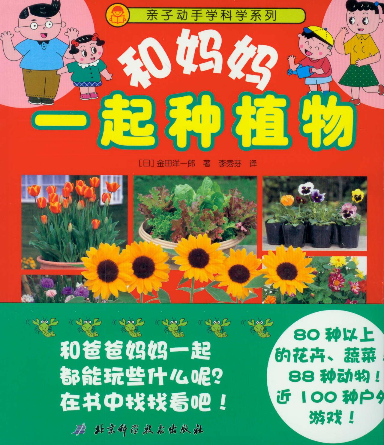 亲子动手学科学系列(套装全3册)