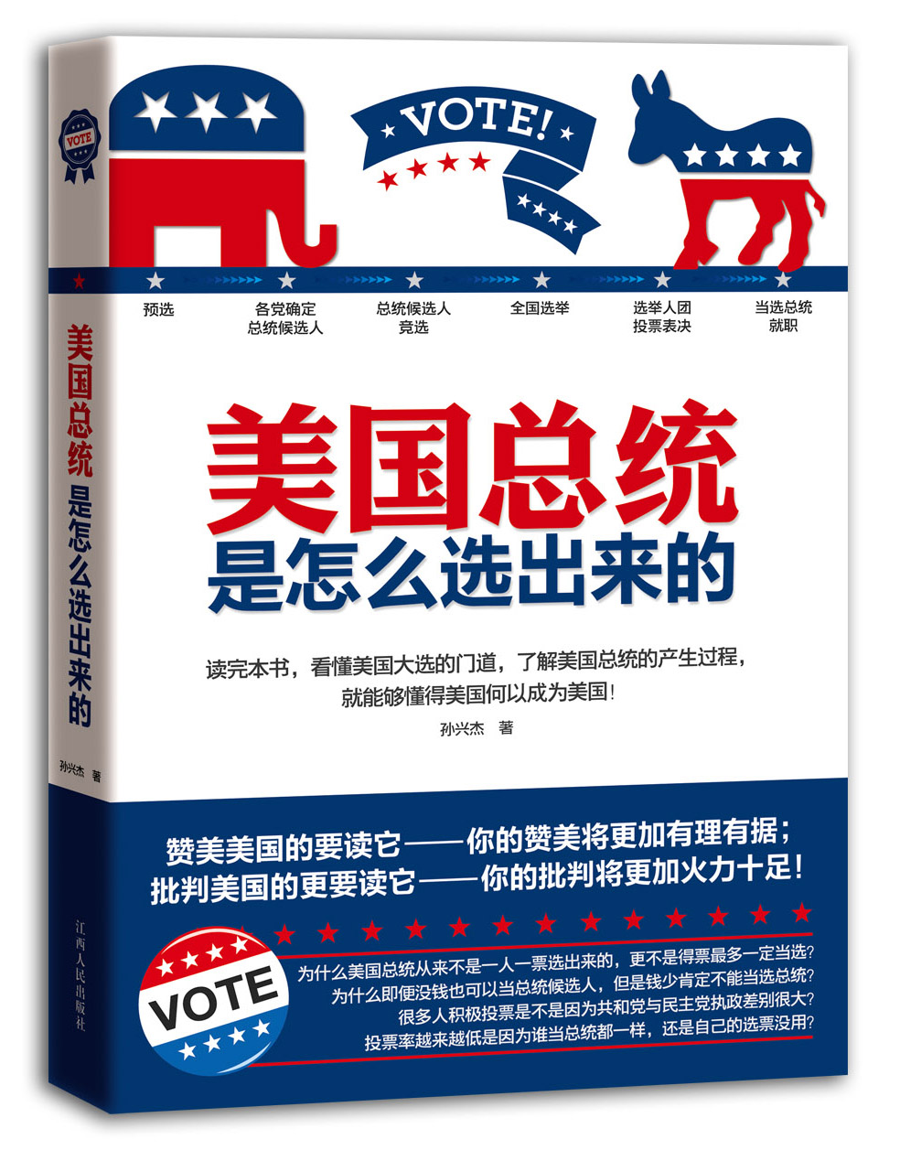 美国总统是怎么选出来的