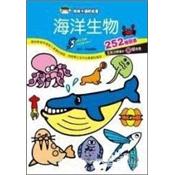 海洋生物