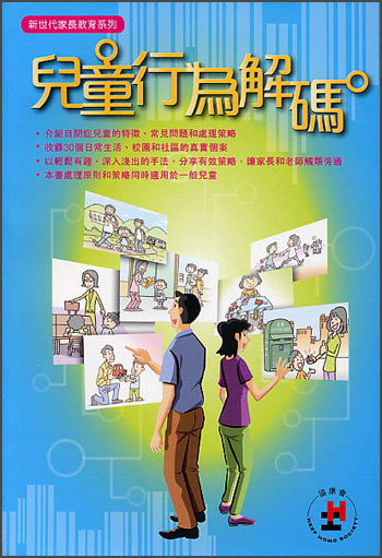 兒童行為解碼