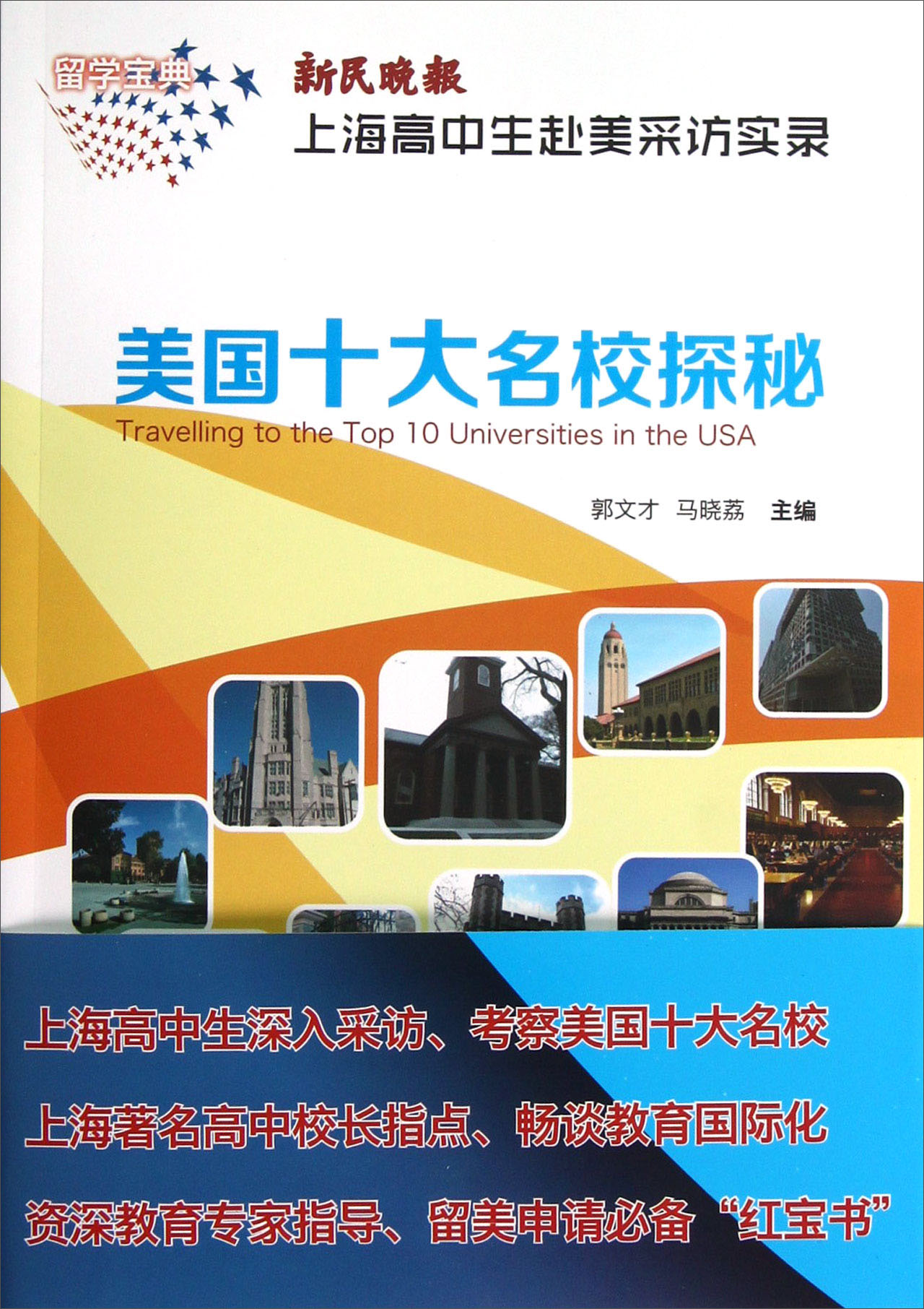 上海赴美留学 上海赴美留学