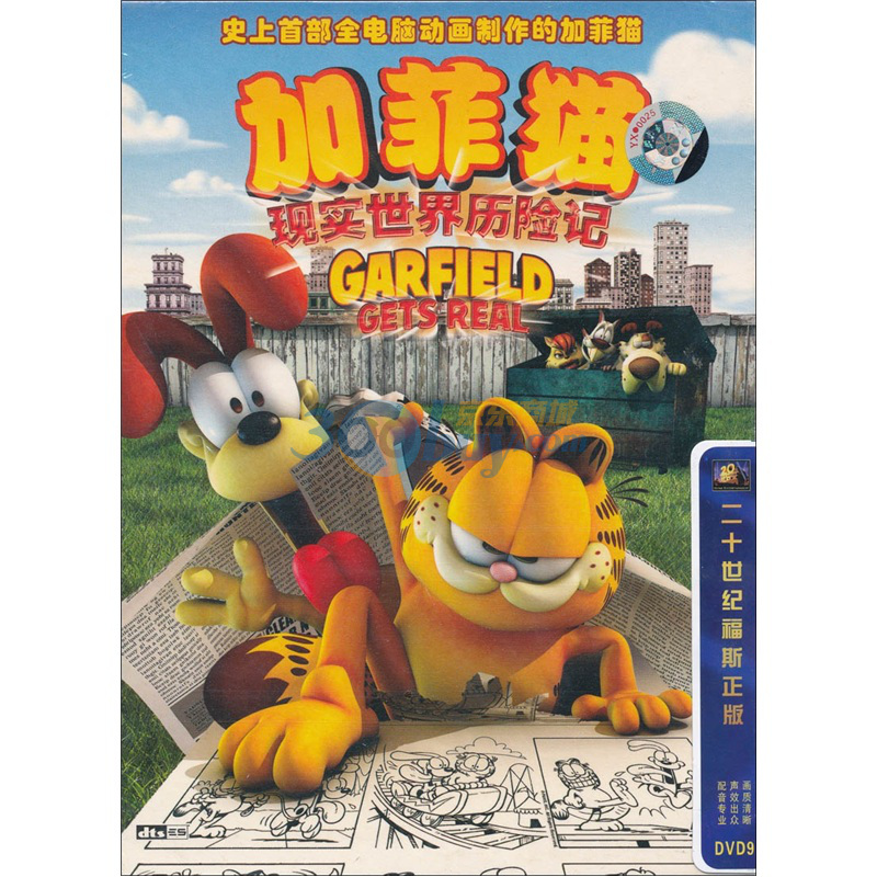 加菲猫:现实世界历险记(dvd)(特价促销)