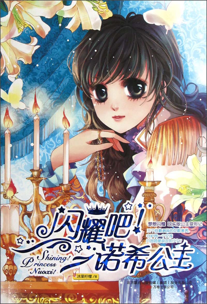 闪耀吧诺希公主