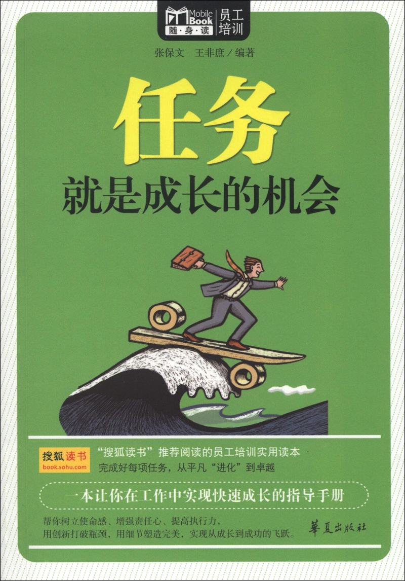 Mbook随身读：任务就是成长的机会