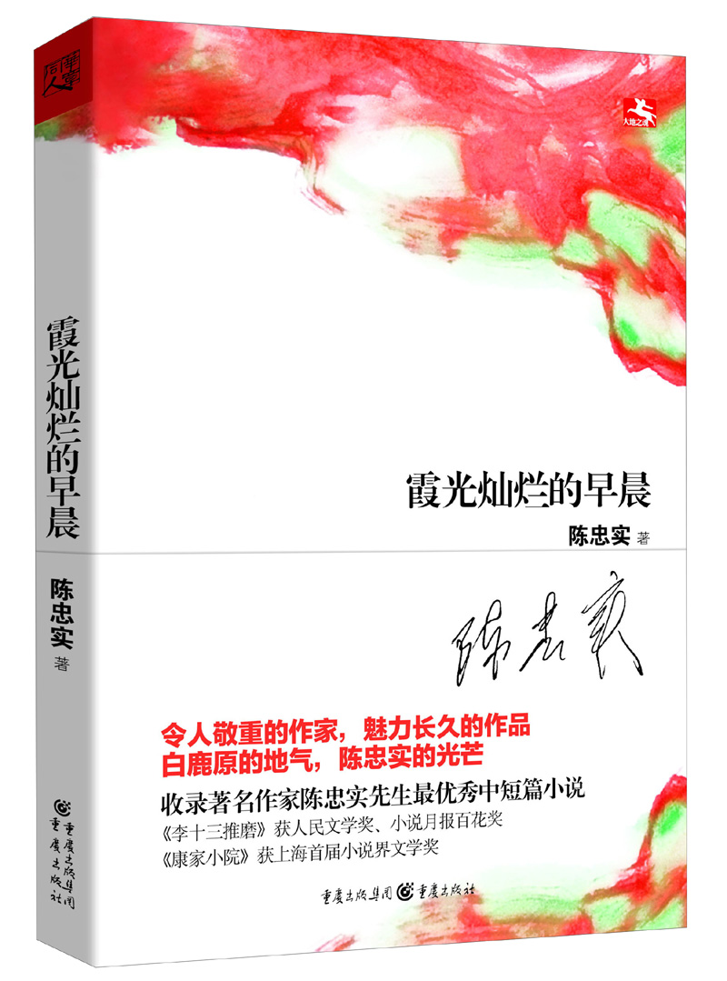 大地之魂书系：霞光灿烂的早晨