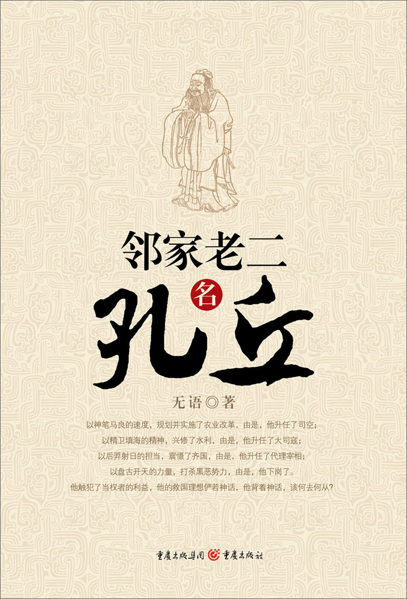 邻家老二名孔丘
