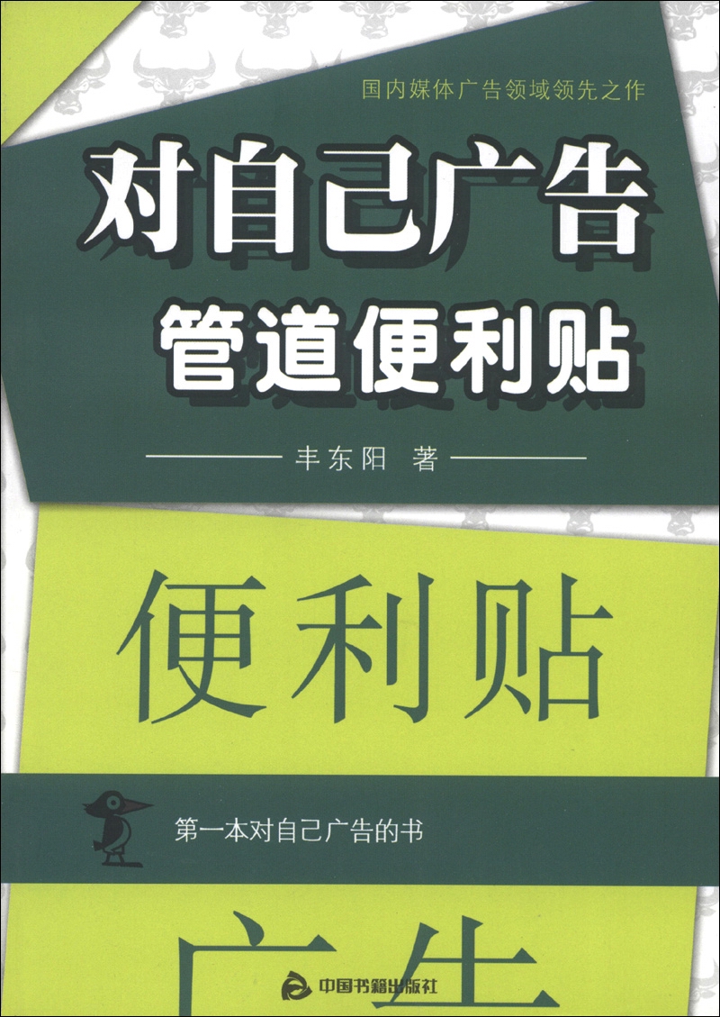 对自己广告：管道便利贴