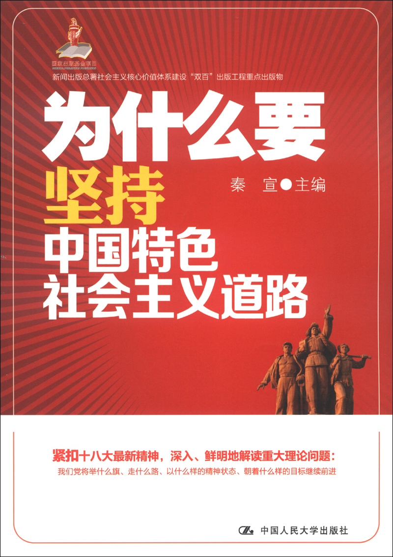 为什么要坚持中国特色社会主义道路