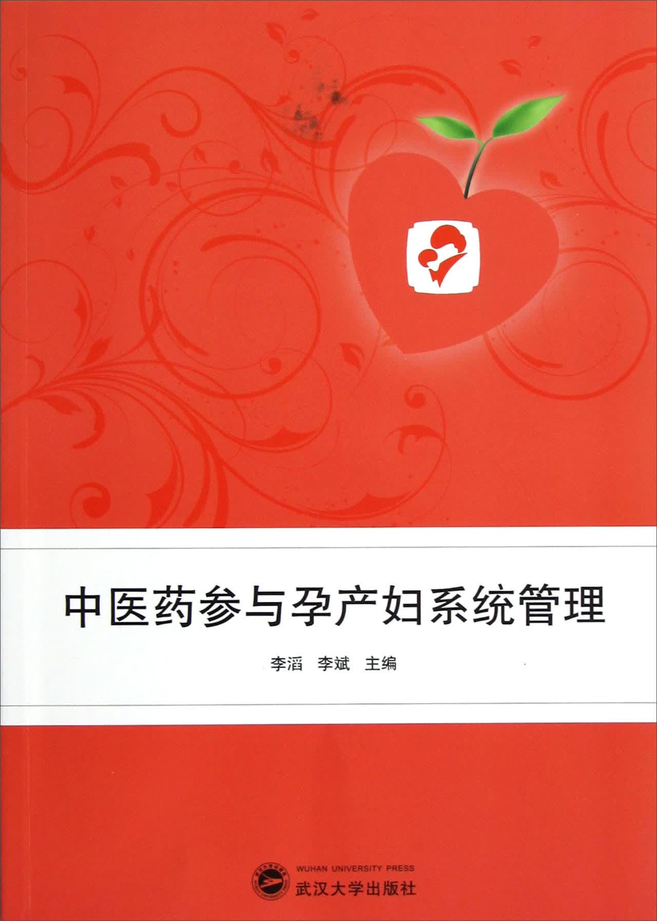 中医药参与孕产妇系统管理