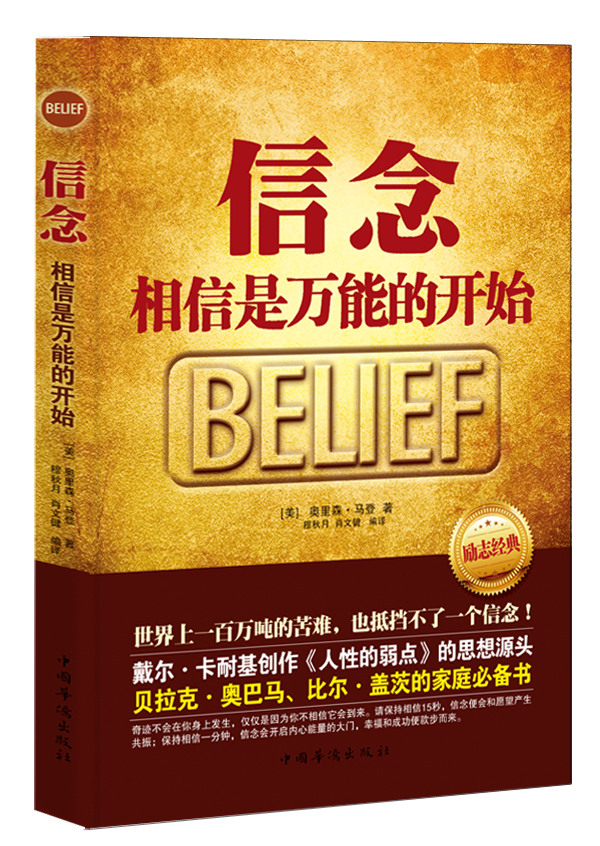 信念