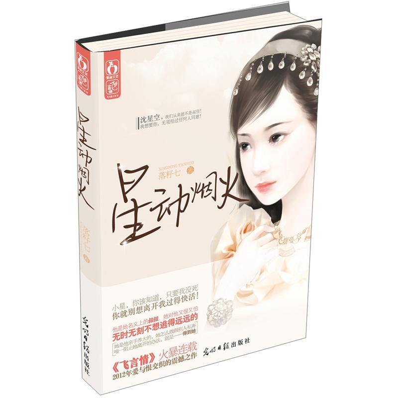 星动烟火