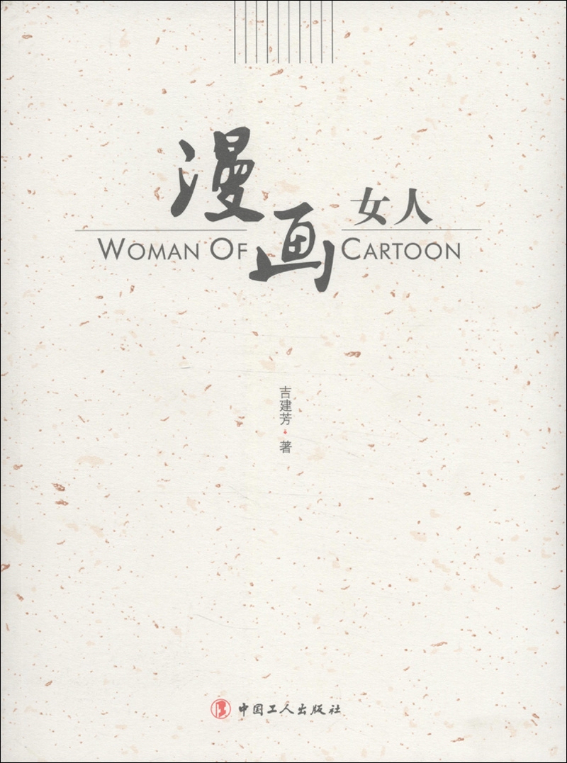 漫画·女人