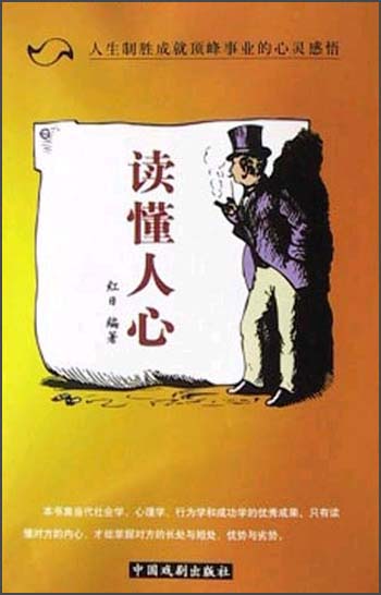 读懂人心