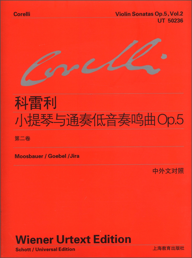 [正版图书]科雷利小提琴与通奏低音奏鸣曲Op.5（第2卷）