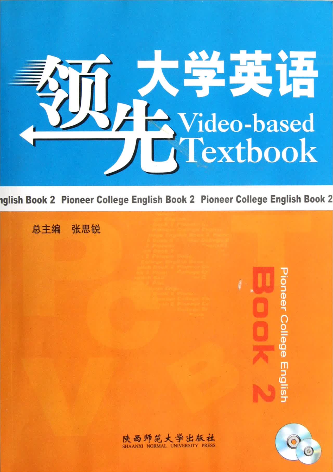 领先大学英语Book2（附光盘）