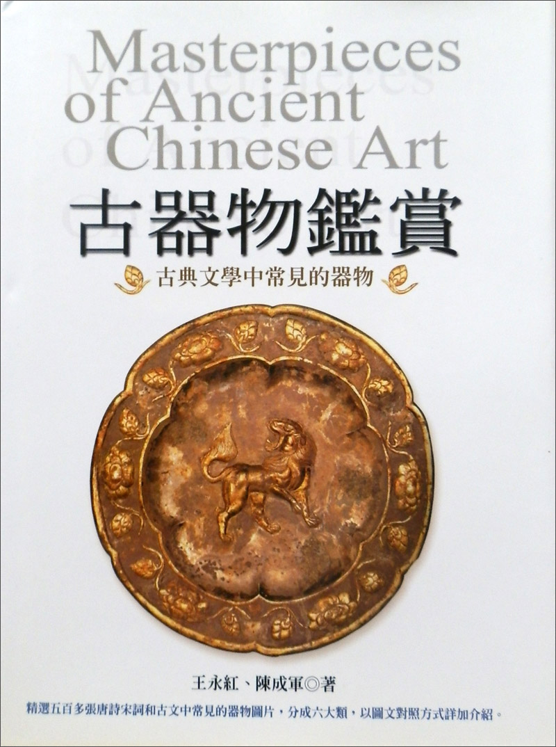 古器物鑑賞