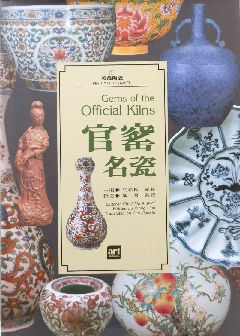 官窰名瓷