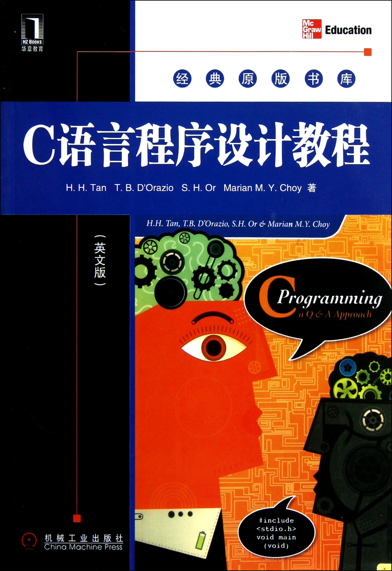 C语言程序设计教程（英文版）