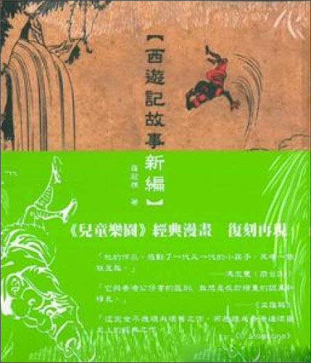 西遊記故事新編(套裝共3册)