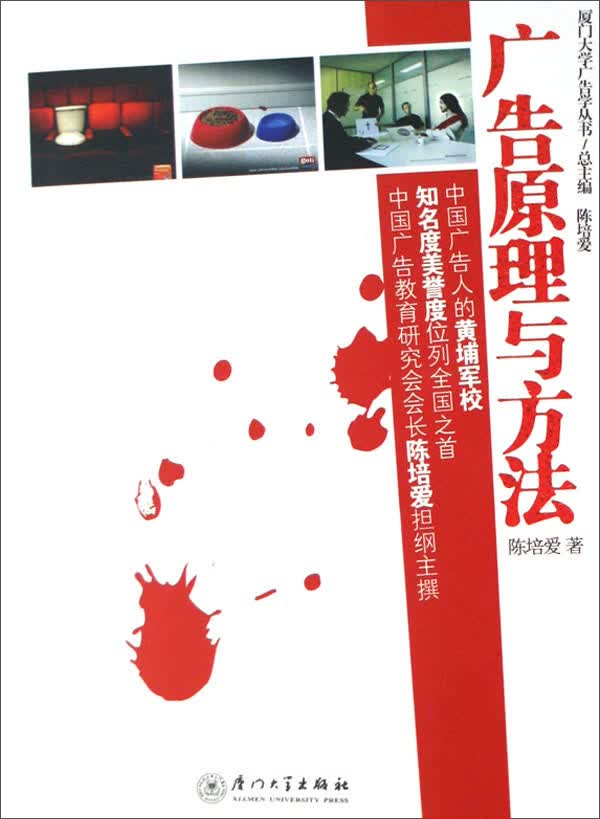 广告原理与方法