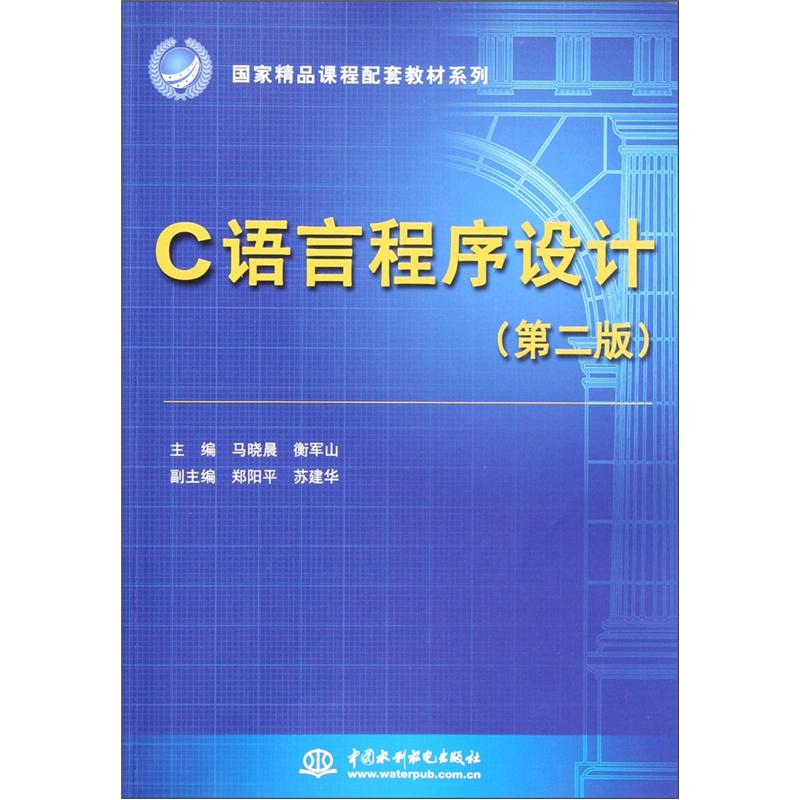 C语言程序设计（第2版）属于什么档次？