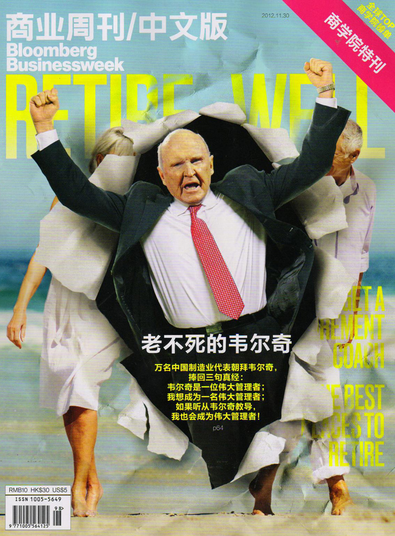 商业周刊·中文版增刊（2012年）