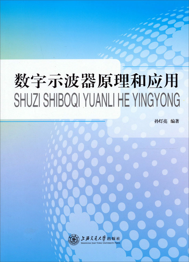 数字示波器原理和应用