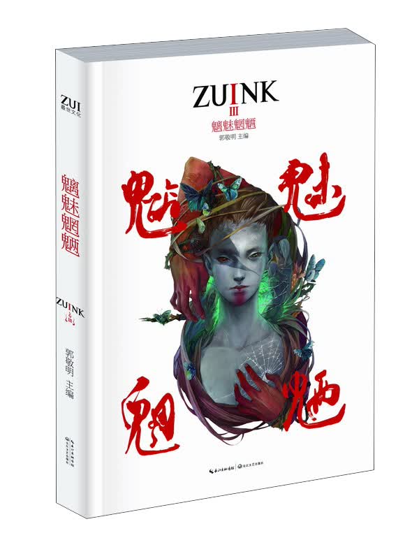 正版现货 魑魅魍魉9787535461629长江文艺