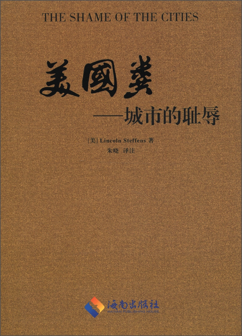 美国粪：城市的耻辱