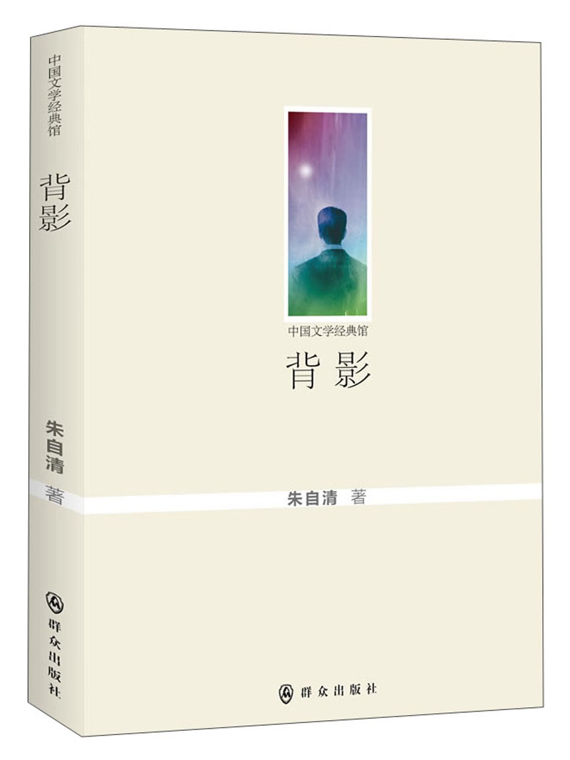 背影