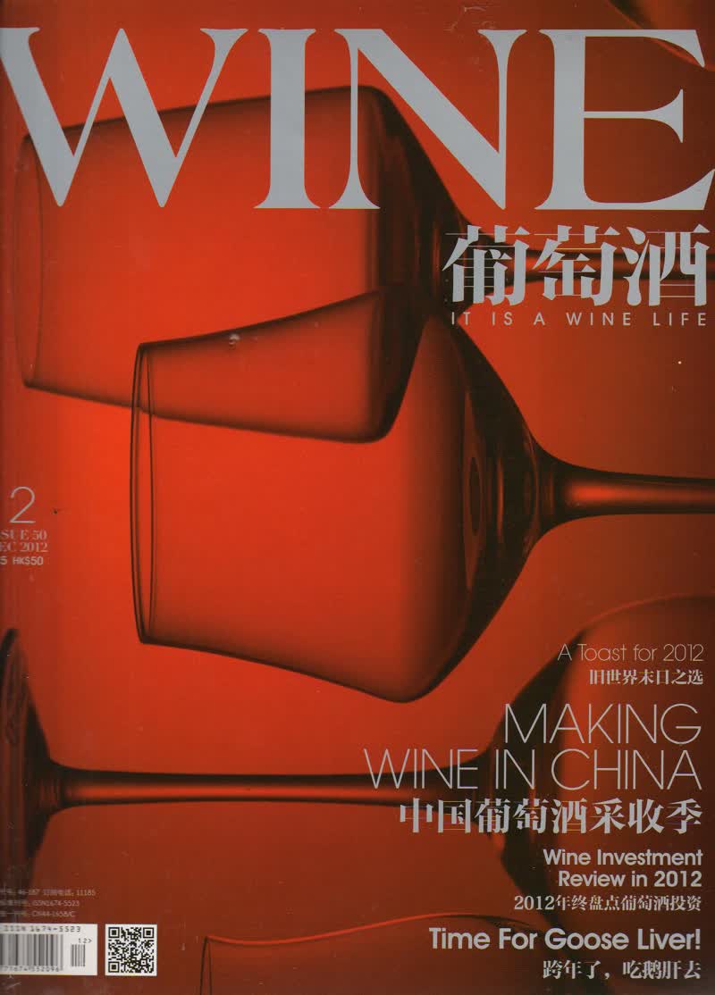 葡萄酒（2012年12月）