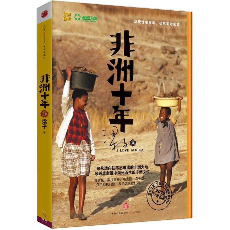 非洲十年