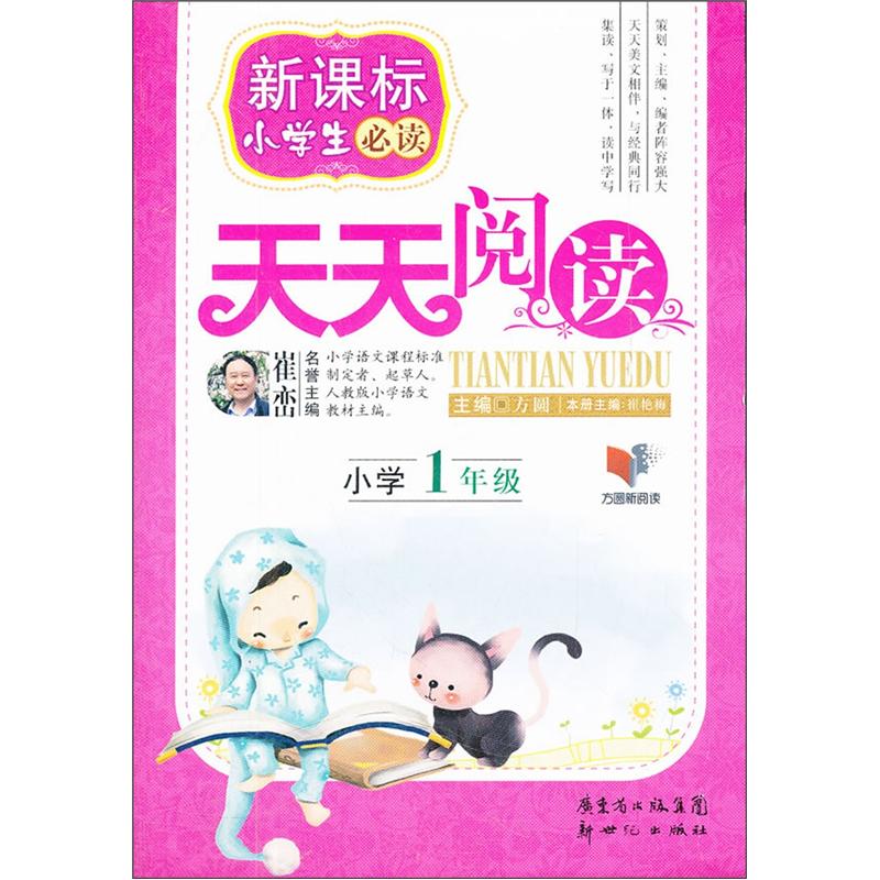 天天阅读：1年级封面