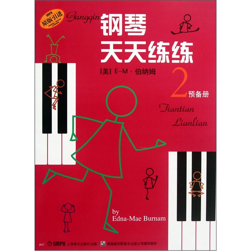 钢琴天天练练2(预备册)