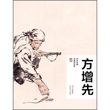 艺术中国年度艺术家:方增先