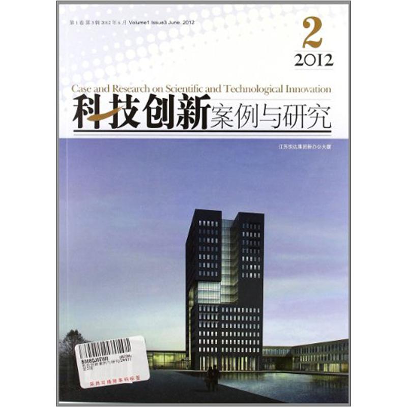科技创新案例与研究（2012·第1卷·第3辑）
