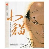 小貓（繪本版）
