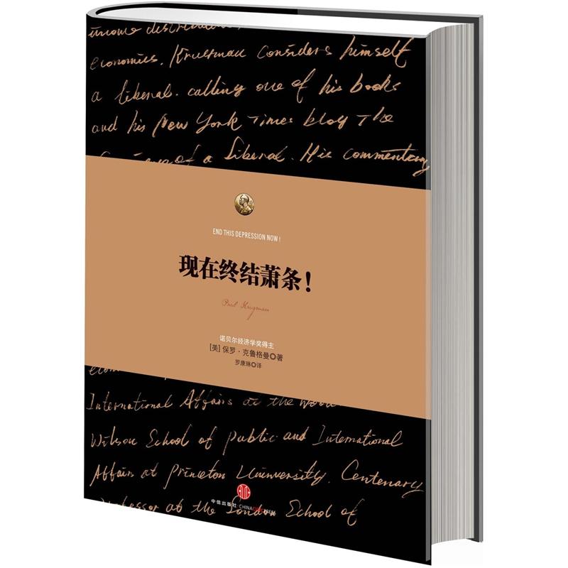 现在终结萧条!