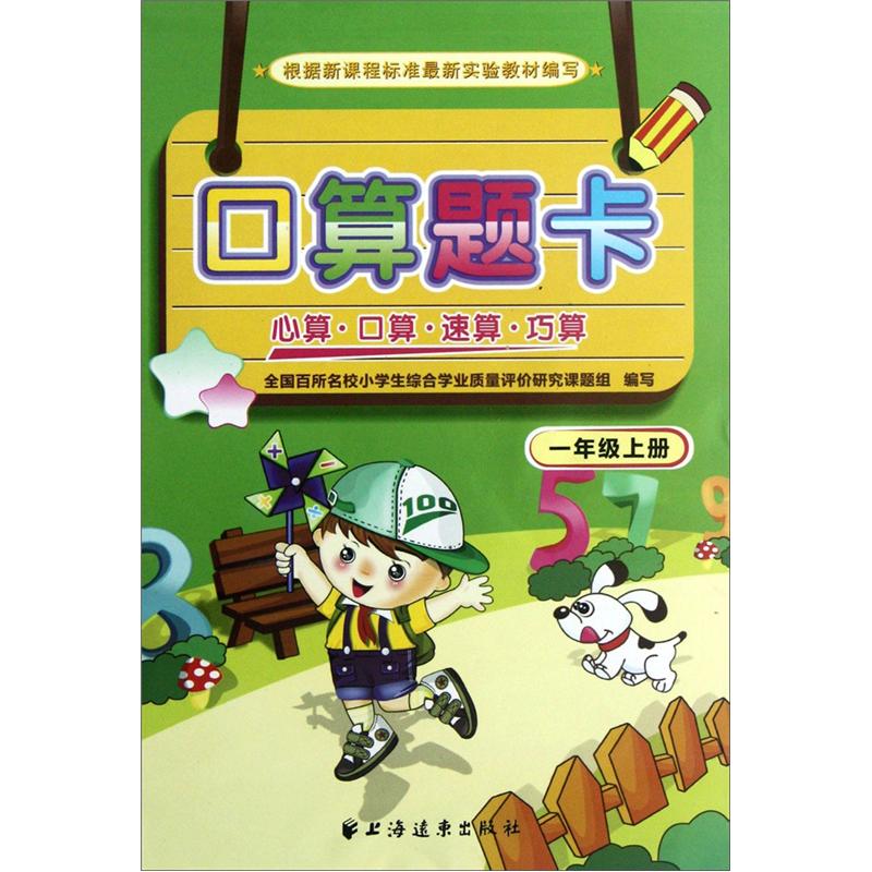 口算题卡：1年级（上册）封面