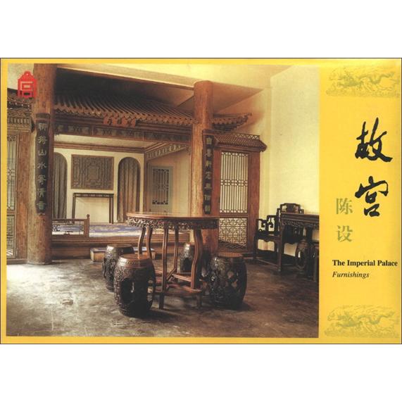 故宫陈设(明信片)