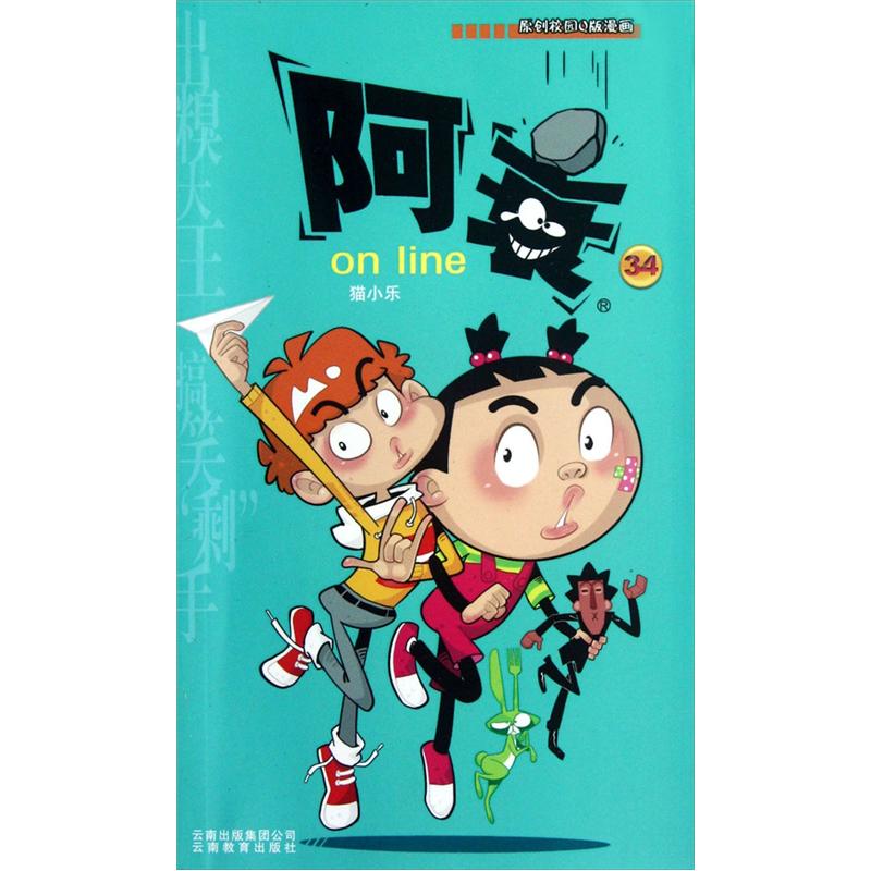 阿衰online349787541564703