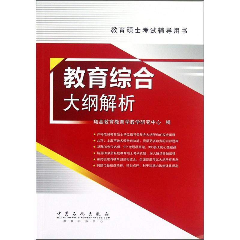 教育综合大纲解析