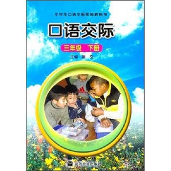 口语交际：3年级（下册）封面