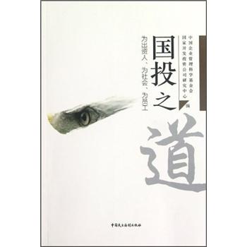 正版现货 国投之道9787516200865中国民主法制